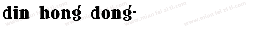 din hong dong字体转换
